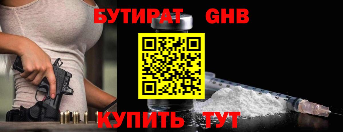 Бутират BDO 33% Кудрово