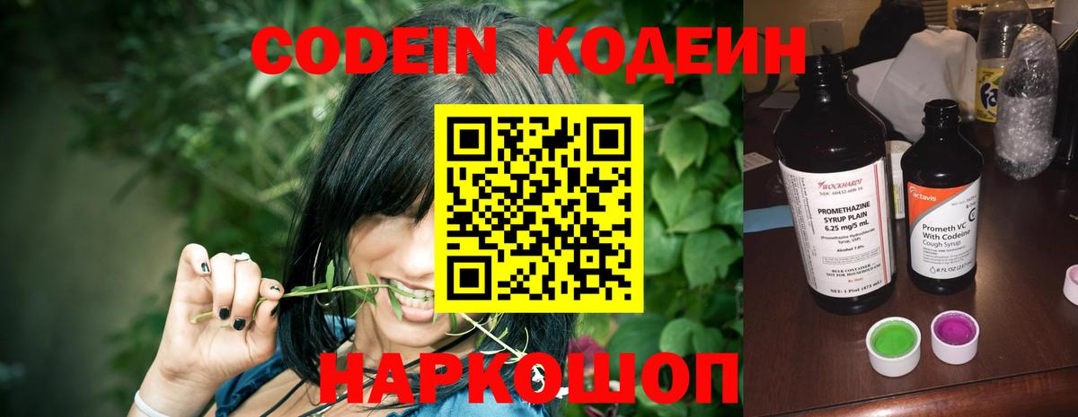 Codein Purple Drank  Вход с VPN  Кудрово  Кодеиновый сироп Lean Purple Drank 