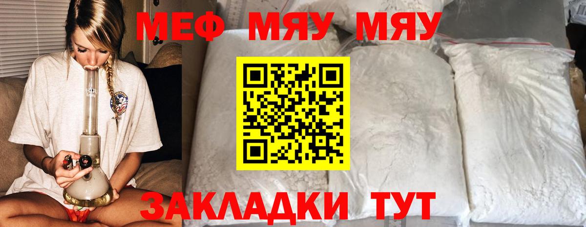 Меф мяу мяу мука Кудрово